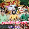 Shyam Teri Bansi Pukaare Radha Naam